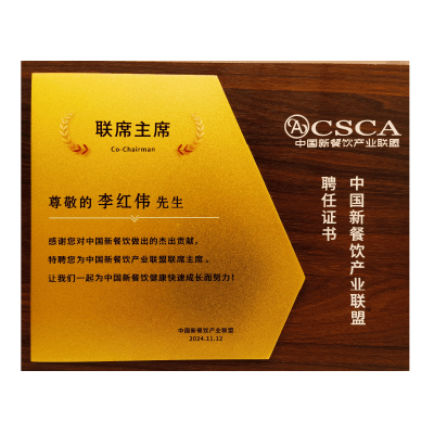 蒙自源-中國新餐飲產(chǎn)業(yè)聯(lián)盟