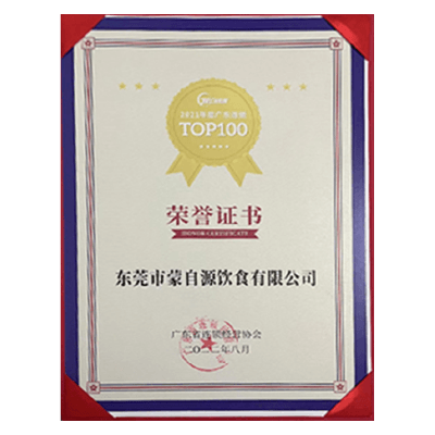 蒙自源-2021廣東連鎖