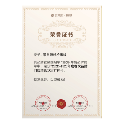 蒙自源-2022-2023餐飲品牌門店增長