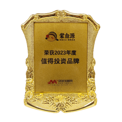 蒙自源-2023年度值得投資品牌