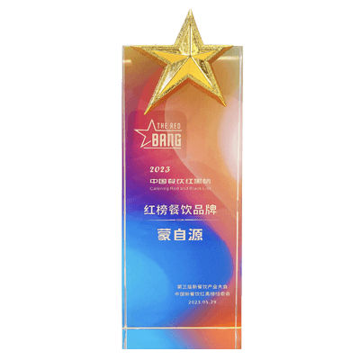 蒙自源-2023紅榜餐飲品牌