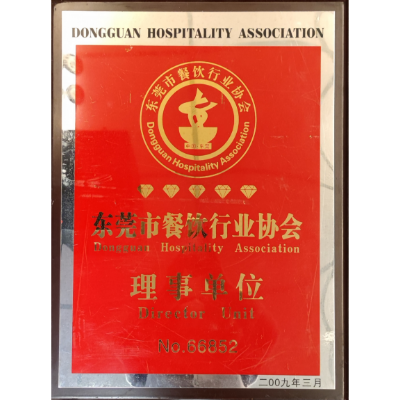 蒙自源-東莞市餐飲行業(yè)協(xié)會