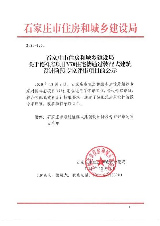 石家莊市五個項(xiàng)目通過裝配式建筑設(shè)計階段和被動房建筑設(shè)計階段的專家評審