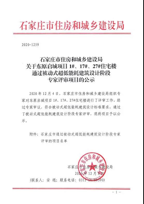 石家莊市五個項(xiàng)目通過裝配式建筑設(shè)計階段和被動房建筑設(shè)計階段的專家評審