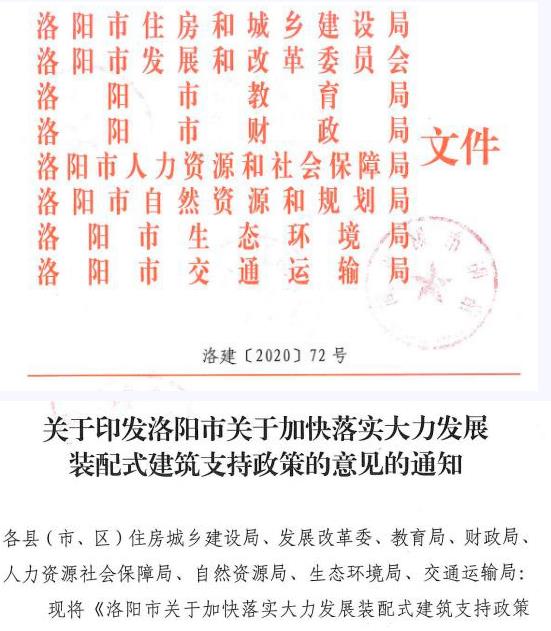 洛陽(yáng)發(fā)文！2021年起，非裝配式工地應(yīng)采用內(nèi)隔墻板、預(yù)制樓梯板、預(yù)制外墻板！