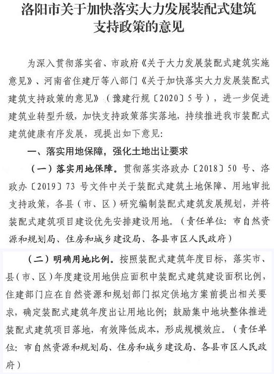 洛陽(yáng)發(fā)文！2021年起，非裝配式工地應(yīng)采用內(nèi)隔墻板、預(yù)制樓梯板、預(yù)制外墻板！