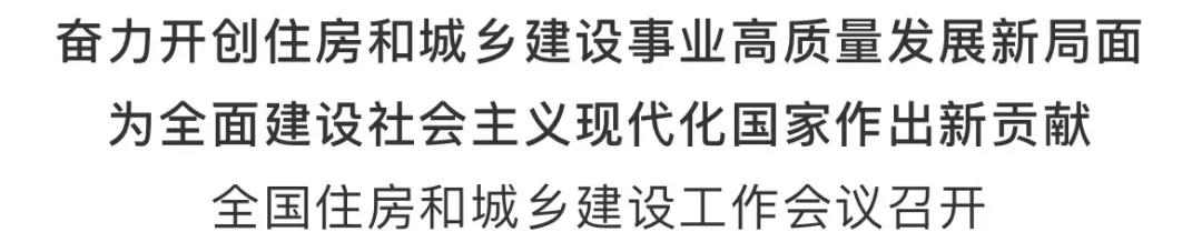 重磅！2021年建筑業(yè)如何發(fā)展，住建部會議傳遞重要信號！