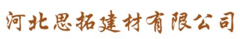 思拓
